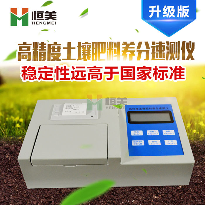 土壤肥料养分速测仪