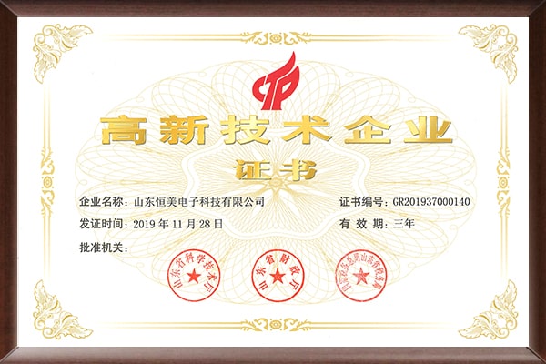 高新技术企业