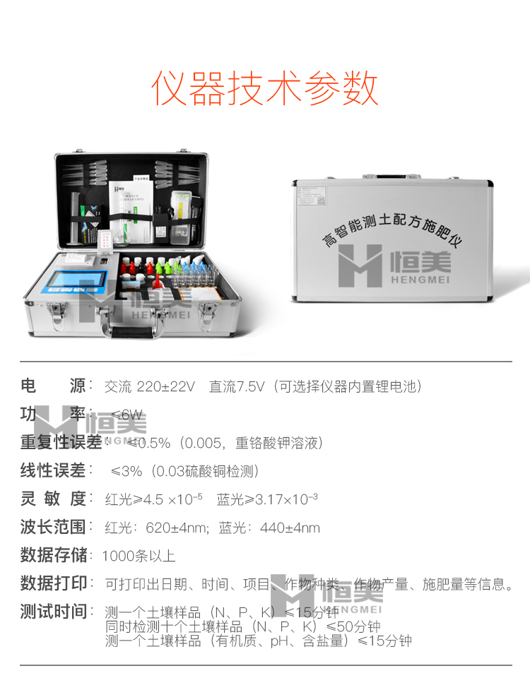 土壤养分速测仪
