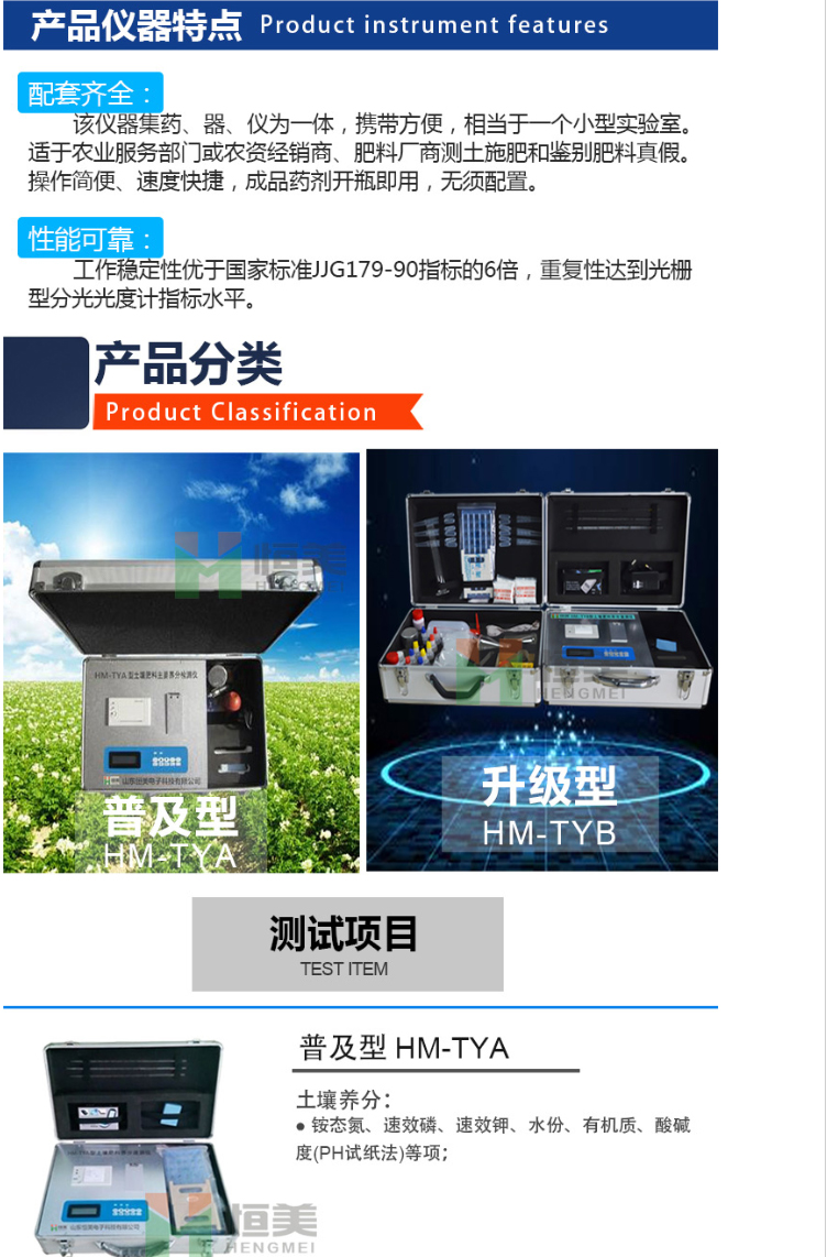 土壤养分测试仪特点