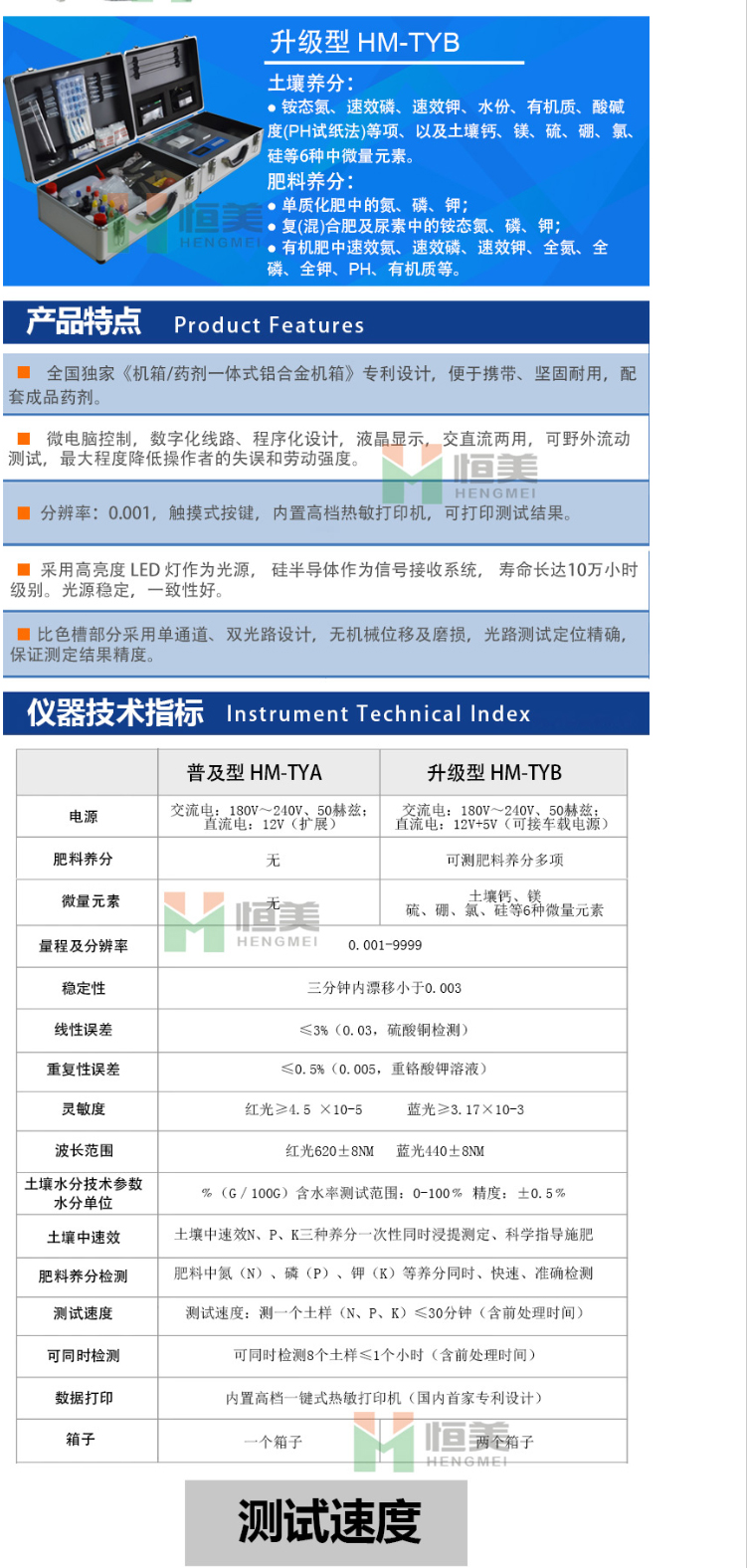 土壤养分测试仪简介