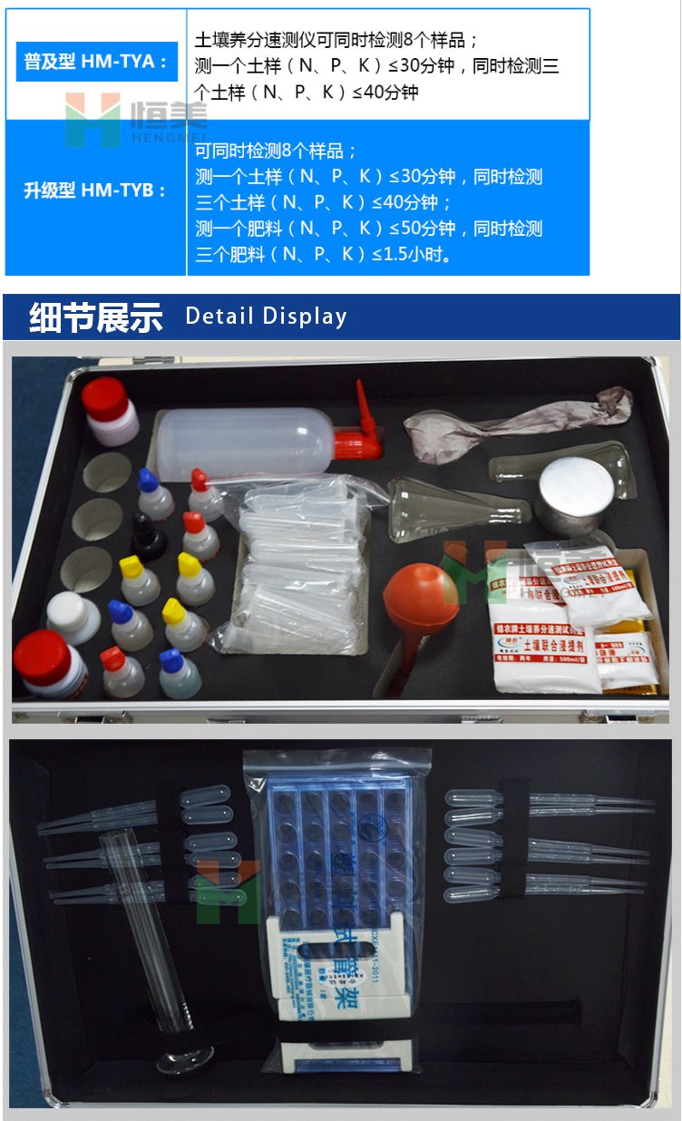 土壤养分测试仪