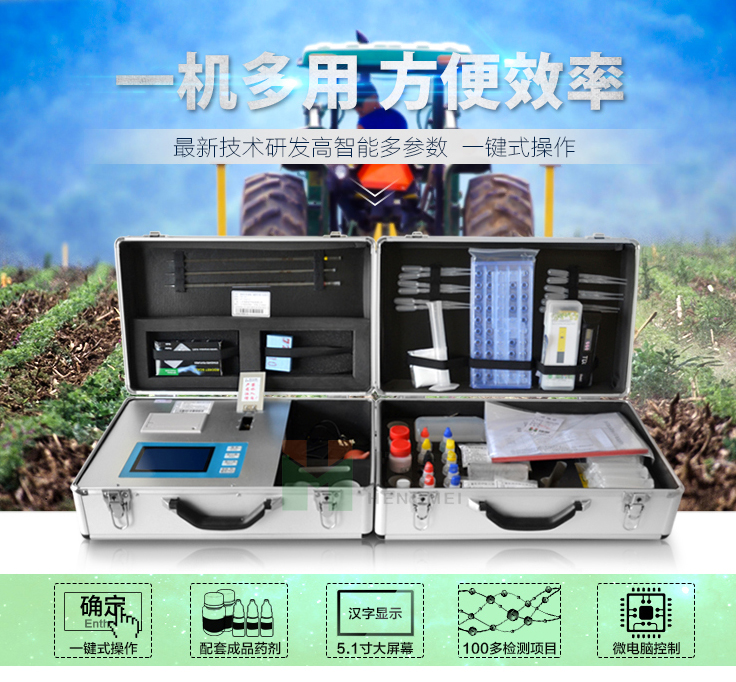 土壤肥料养分测试仪