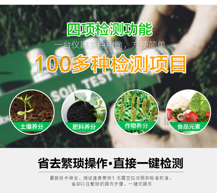 土壤肥料养分测试仪