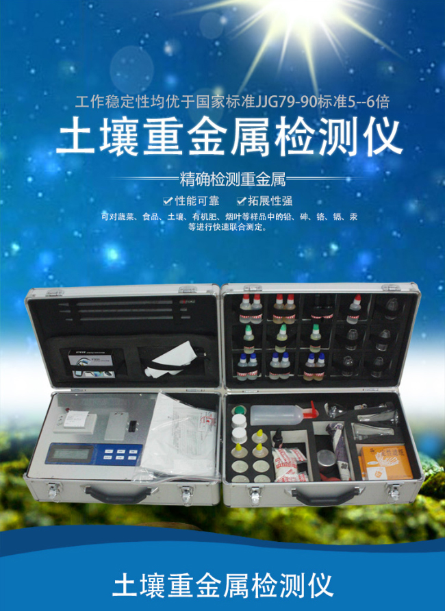 土壤重金属检测仪