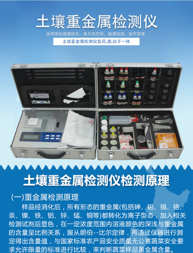 土壤重金属检测仪图片