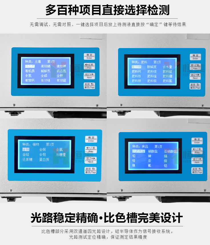 土壤肥料养分速测仪