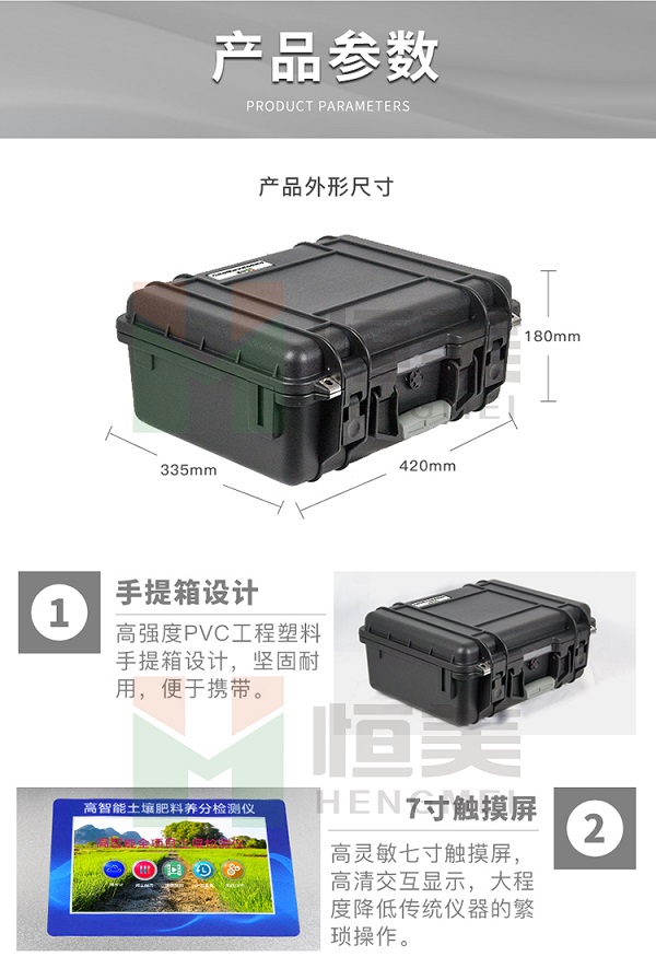 高智能土壤养分快速检测仪