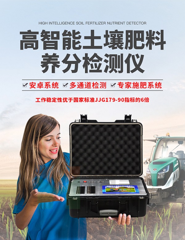 高智能土壤养分快速检测仪