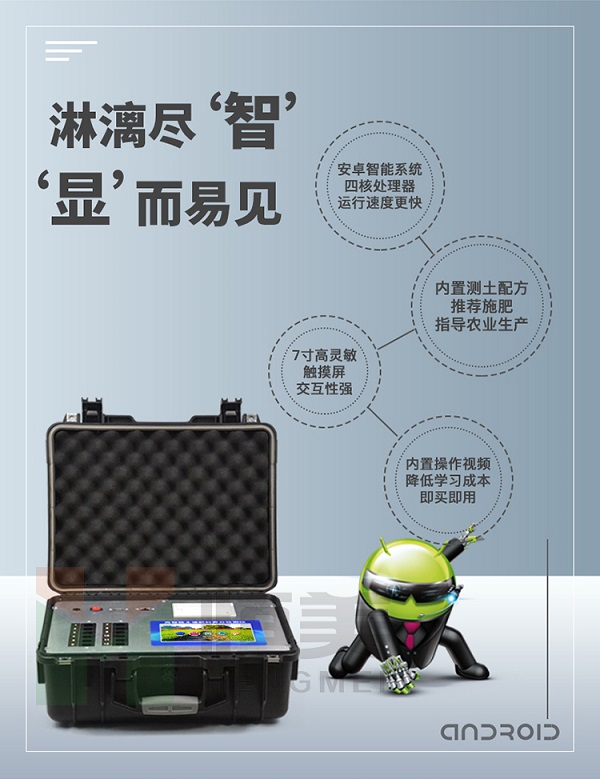 高智能土壤养分快速检测仪