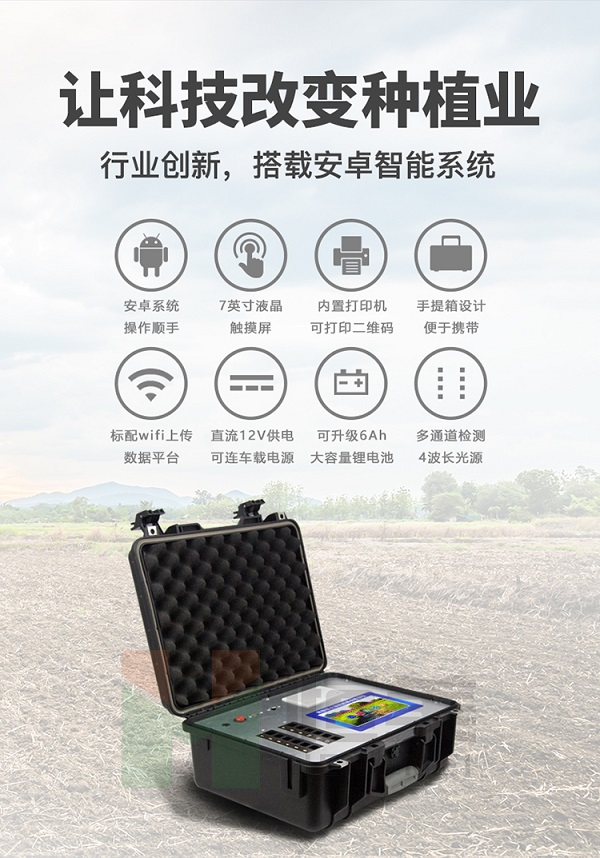 高智能土壤养分快速检测仪