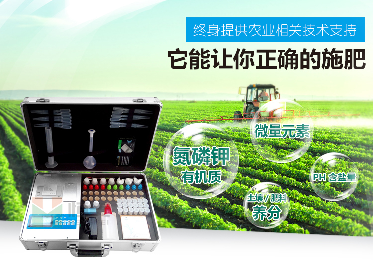 土壤养分测试仪