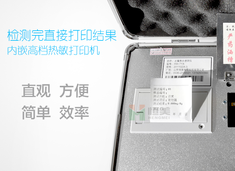 土壤养分测试仪