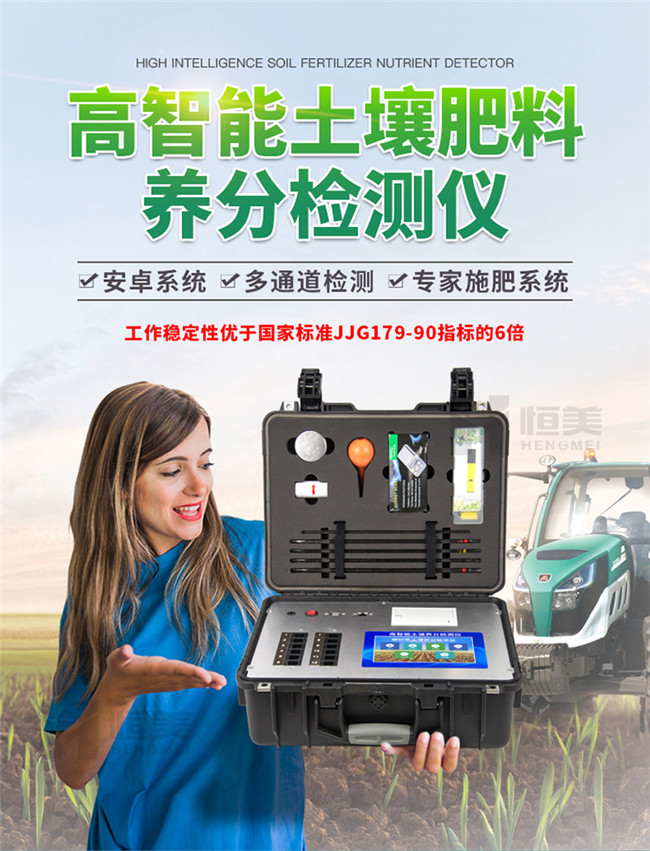 土壤养分速测仪