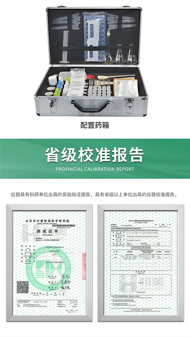 土壤养分速测仪