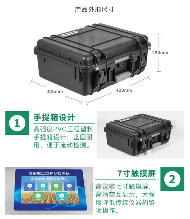 土壤养分速测仪