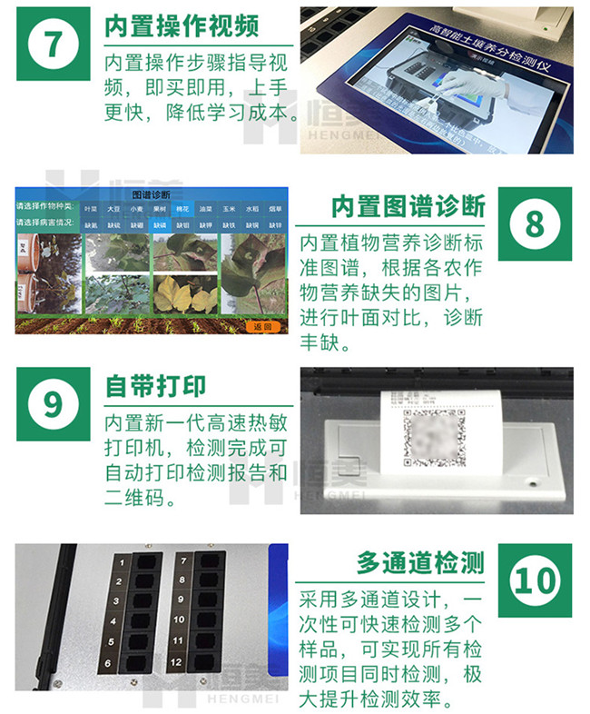 土壤养分速测仪