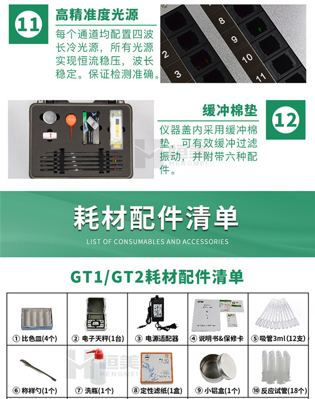 土壤养分速测仪