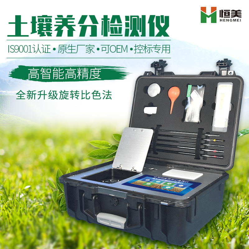 土壤肥料养分检测仪器
