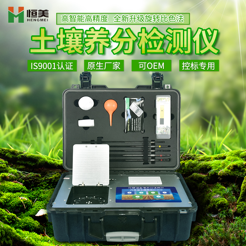 土壤肥料养分快速检测仪