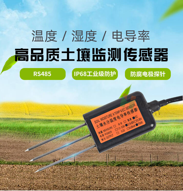 土壤电导率传感器盐分传感器HM-EC