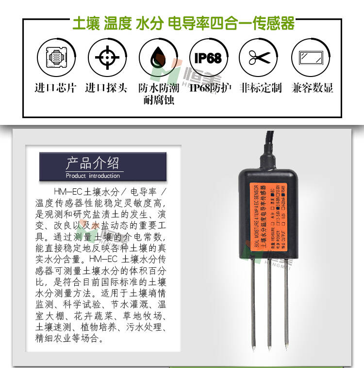 土壤电导率传感器盐分传感器HM-EC