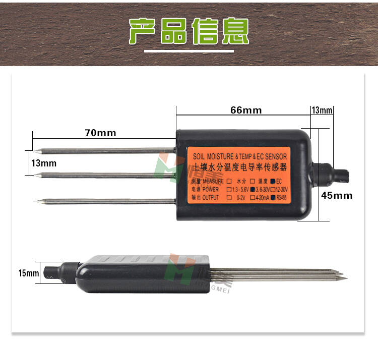 土壤电导率传感器盐分传感器HM-EC