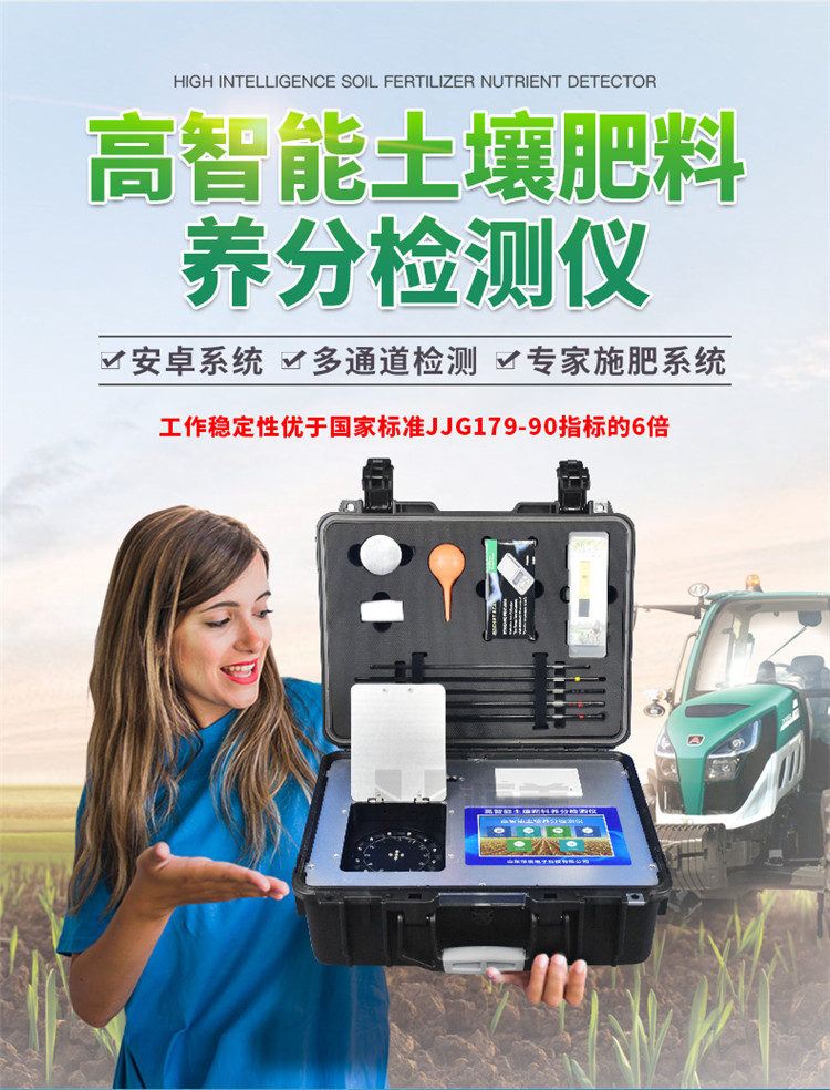 高智能土壤养分快速检测仪