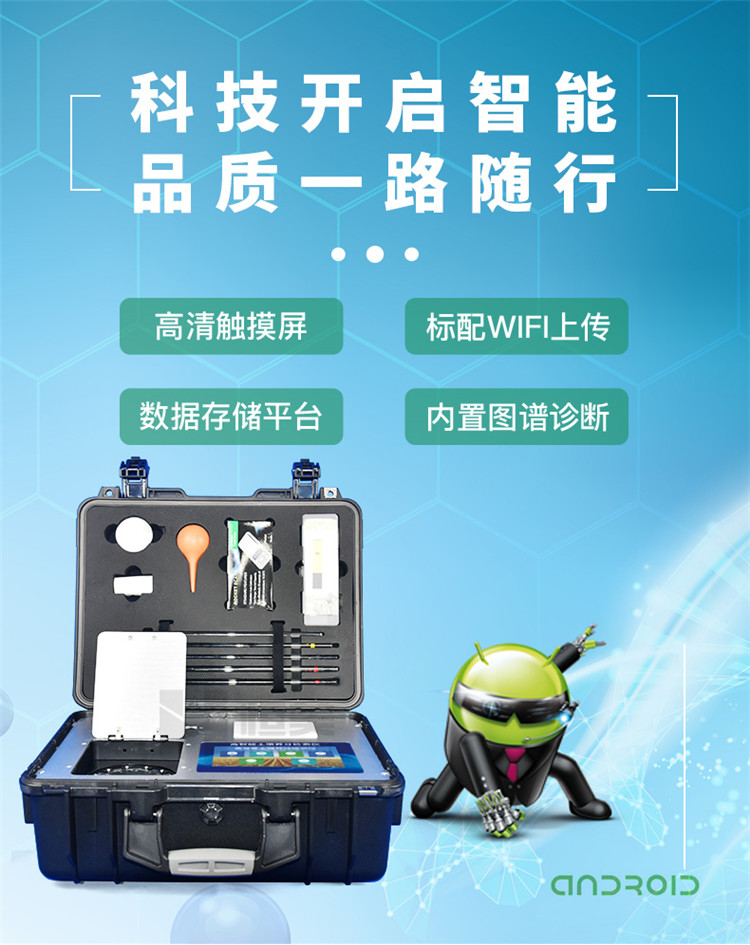 高智能土壤养分快速检测仪