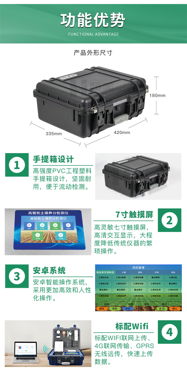 高智能土壤养分快速检测仪