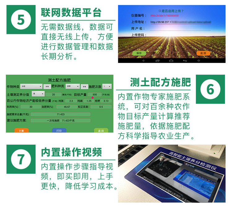 高智能土壤养分快速检测仪