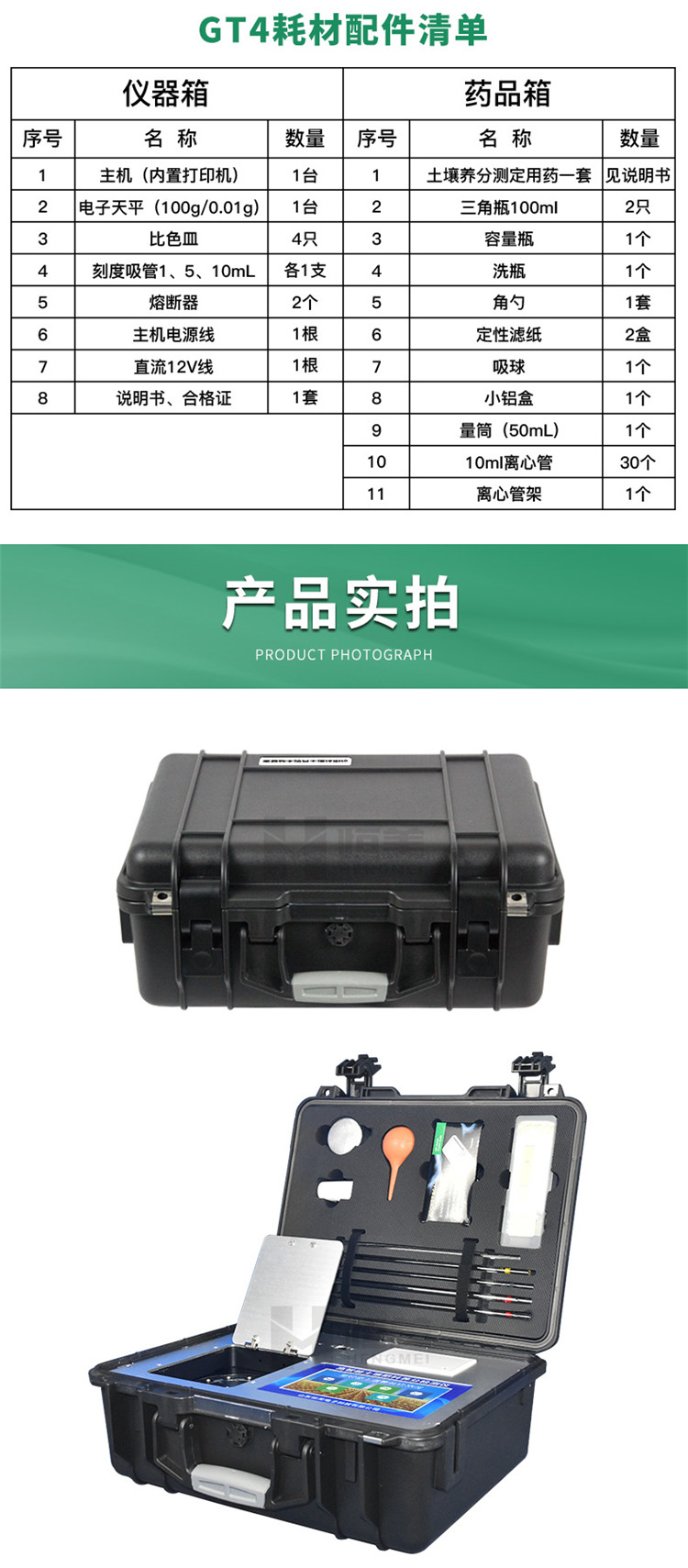 高智能土壤养分快速检测仪