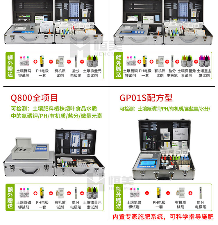 高智能测土配方施肥仪