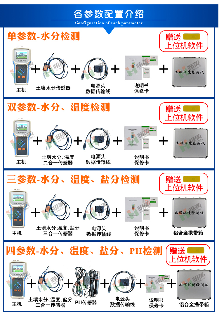 土壤盐分测定仪