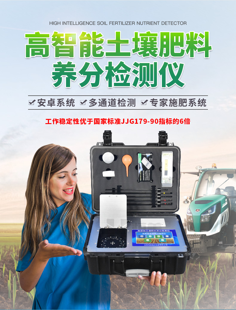 土壤养分速测仪