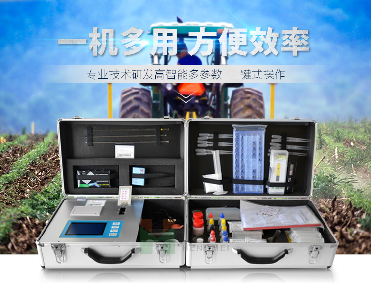 高智能多参数土壤肥料养分检测仪