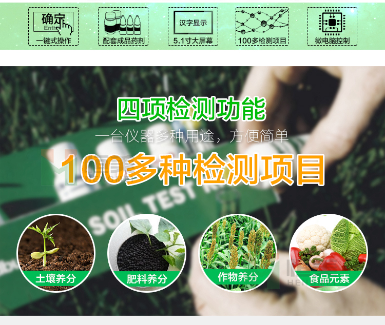 高智能多参数土壤肥料养分检测仪
