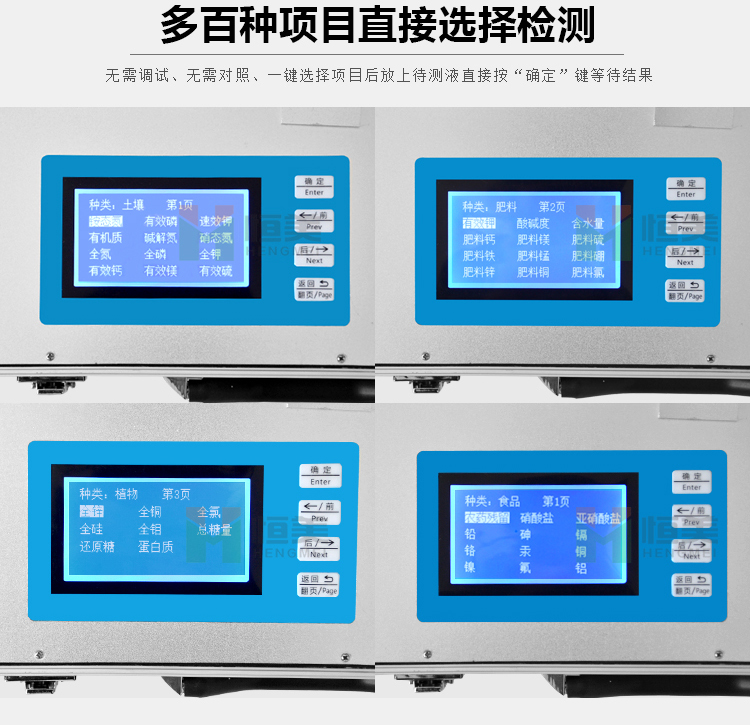 高智能多参数土壤肥料养分检测仪