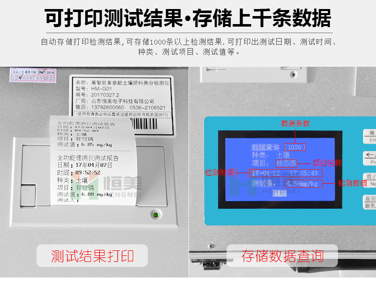高智能农业土壤肥料分析系统