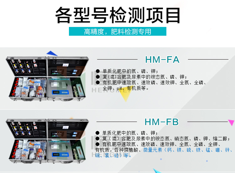 肥料养分检测仪图片