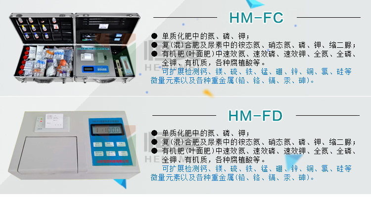 肥料养分检测仪