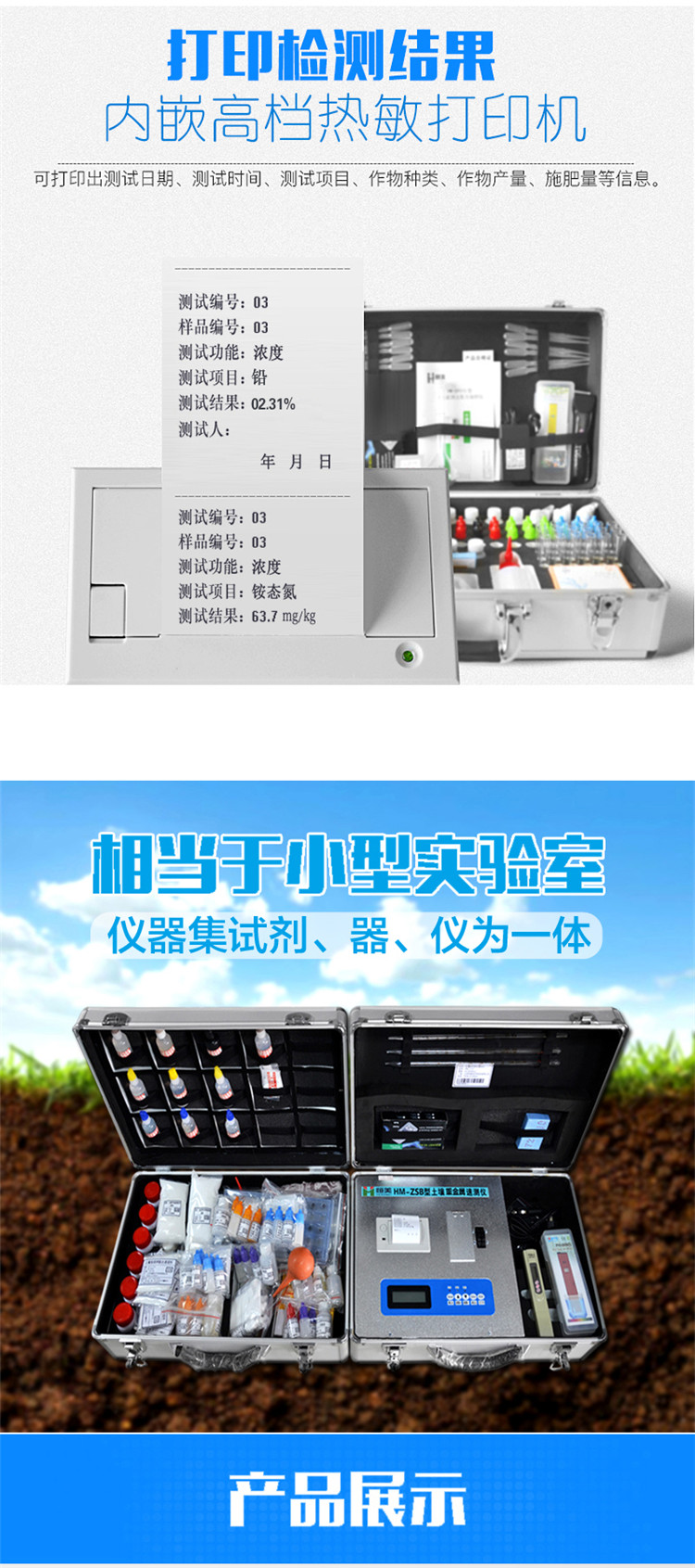 土壤重金属检测仪