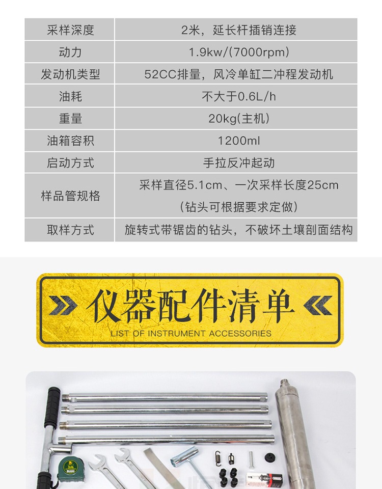 土壤采样设备