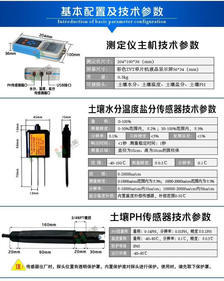 HM-SW土壤水分测定仪