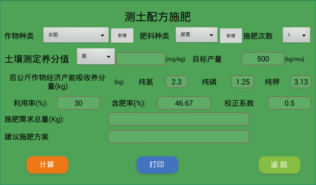 土壤快速养分测定仪