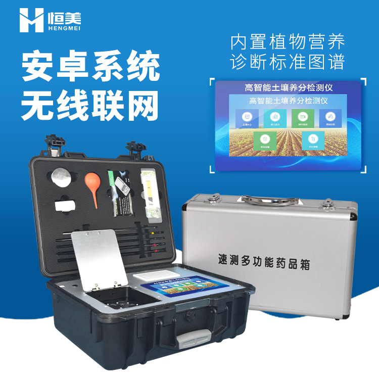 高智能测土配方仪