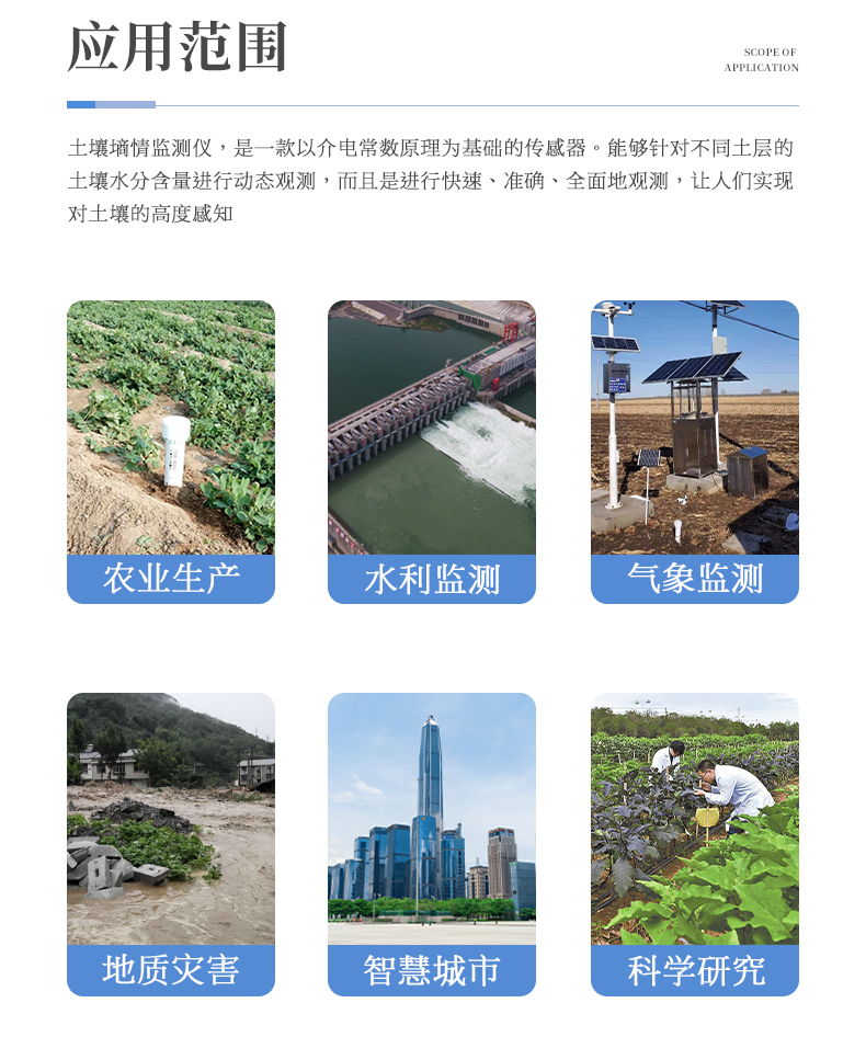 管式土壤墒情监测系统仪器